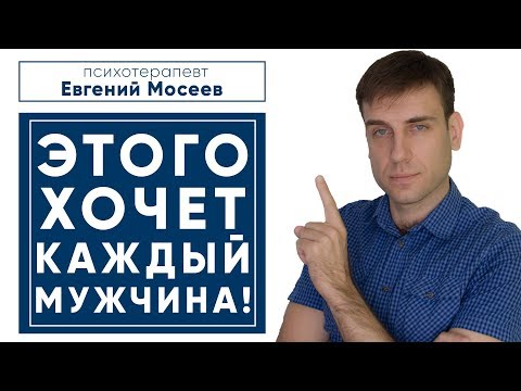 Видео: Этого хочет каждый мужчина!