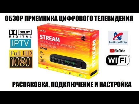 Видео: Perfeo Stream на чипе GX6701 Подробный обзор приемника DVB-T2/DVB-C  2023