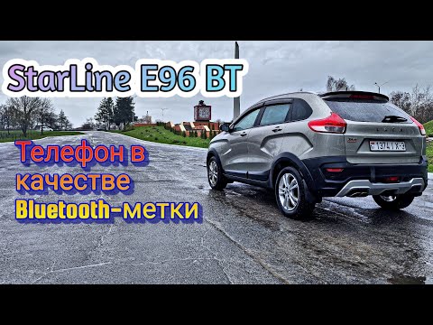 Видео: StarLine E96 BT. Добавляем и прописываем метку