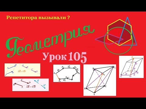 Видео: Все о векторах. All about vectors.