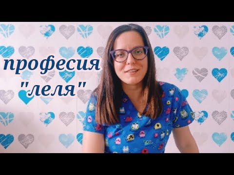 Видео: Какво е да работиш в детска градина? Защо напуснах работа?