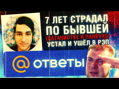 Видео: ОТВЕТЫ MAIL.RU - ТРЕШ, МРАЧНЯК, ПРИКОЛЫ