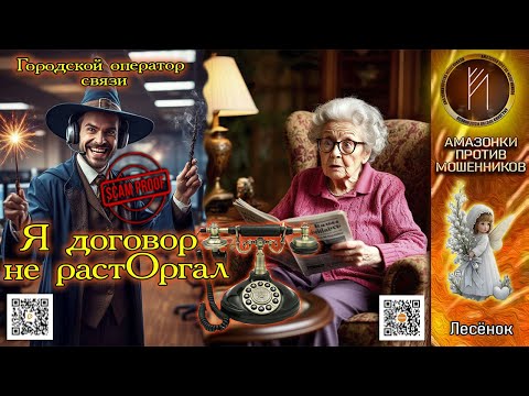 Видео: ЛЕСЁНОК. Косноязычные операторы связи. Телефонное мошенничество