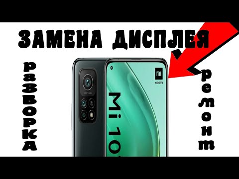 Видео: MI 10T📱 ЗАМЕНА ДИСПЛЕЯ- ПРОЩЕ ПРОСТОГО ✅ Redmi