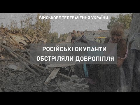 Видео: На Донеччині російські окупанти обстріляли Добропілля.