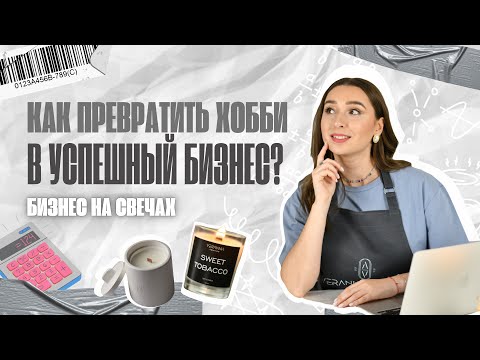 Видео: 10 ШАГОВ, КОТОРЫЕ ПРИНЕСУТ УСПЕХ В РАЗВИТИИ БИЗНЕСА НА СВЕЧАХ