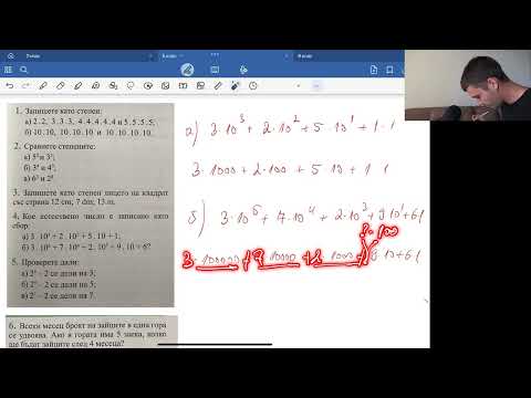Видео: 5.клас/14. Степен.