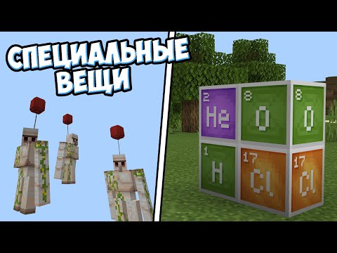 Видео: ЭКСКЛЮЗИВНЫЙ КОНТЕНТ Для Bedrock Edition - MrGridlock