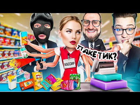 Видео: ЖЕНЩИНА В МАГАЗИНЕ! НАНЯЛИ КАТЮХУ НА КАССУ В НАШ МАГАЗИН! ОЧЕНЬ ТЯЖЁЛЯ СМЕНА! (GROCERY STORE) #16