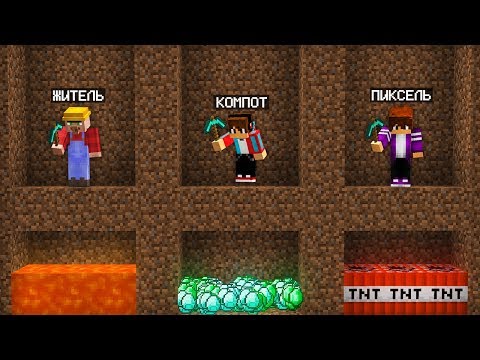 Видео: КТО ПЕРВЫЙ НАЙДЁТ КЛАД ТОТ ПОБЕДИЛ В МАЙНКРАФТ | Компот Minecraft