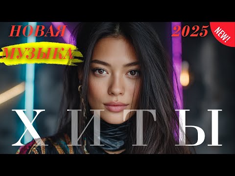 Видео: Хиты Казахстана | Лучшая музыка 2025 Онлайн