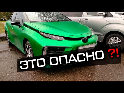 Видео: ВОДОРОД Технологии | Автомобиль на водороде Toyota Mirai | Водородный двигатель | Лучшая машина