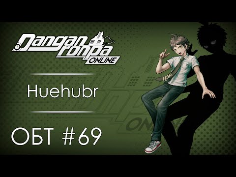 Видео: Danganronpa Online: ОБТ #69 [12.09.20]