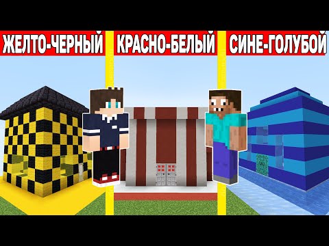 Видео: ПРО И ХАРДИ СТРОЯТ ТОЛЬКО ИЗ ДВУХ ЦВЕТОВ В МАЙНКРАФТ ПРОТИВ МОНСТРОВ ! ПОСТРОЙКИ ЗА ВРЕМЯ И ТРОЛЛИНГ