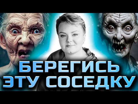 Видео: Не сомневайся, это ОНА! Как распознать человека, который крадет у вас удачу?