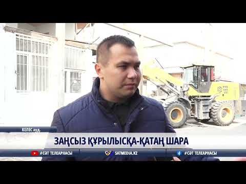 Видео: 11 11 2025 ЗАҢСЫЗ ҚҰРЫЛЫСҚА-ҚАТАҢ ШАРА