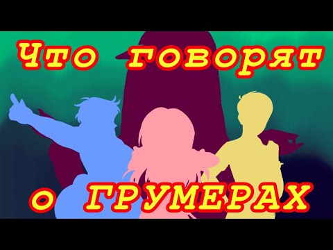 Видео: Нападение и защита || Берегитесь грумеров! (ремейк 2 часть) [feat: Пенёчек и dzyani]