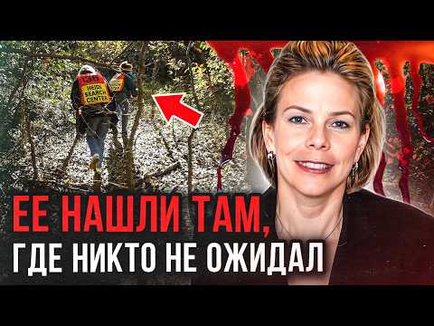 Видео: Исчезла из дома при очень странных обстоятельствах! Дело Сьюзан Макфарланд. Тру Крайм