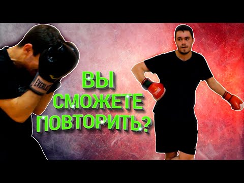 Видео: Сложнейшая комбинация в боксе