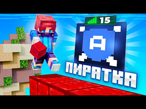 Видео: ЛУЧШИЙ Пиратский Сервер для ПРАКТИКИ Строительства