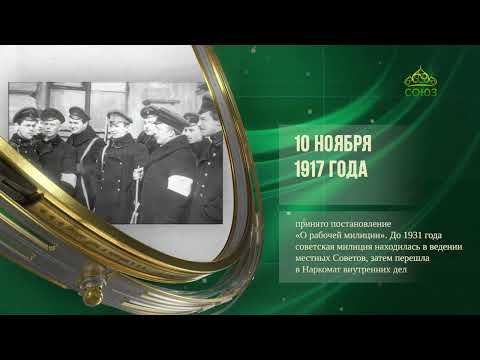 Видео: Этот день в истории. 10 ноября