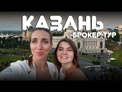 Видео: Брокер-тур в Казани от "Унистрой". Обзор ЖК «Art City», ЖК «Лето» и ЖК «Аквамарин».