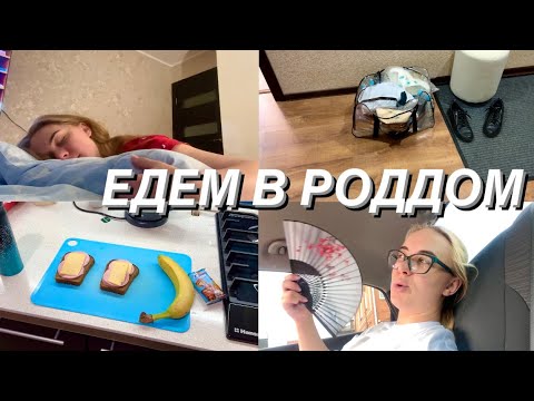 Видео: МОИ РОДЫ ч.1 | Начались родовые схватки!