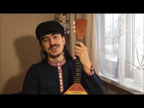 Видео: Как играть "Коробейники" на балалайке народного строя