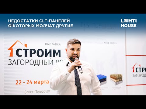 Видео: Недостатки CLT-панелей о которых молчат. Нюансы при строительстве дома из CLT