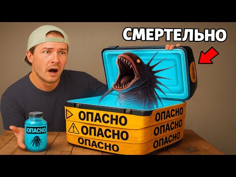 Видео: Я Купил Самую Смертоносную Рыбу в Мире...