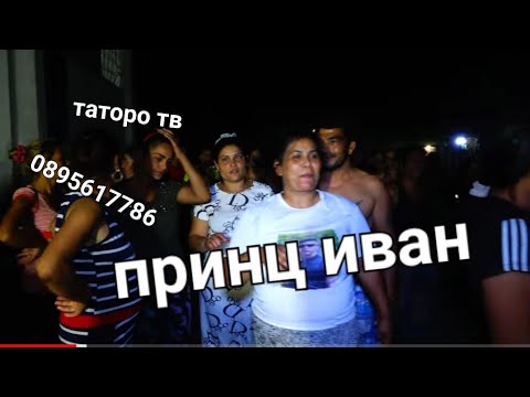 Видео: Раждането на Принц Иван 2023