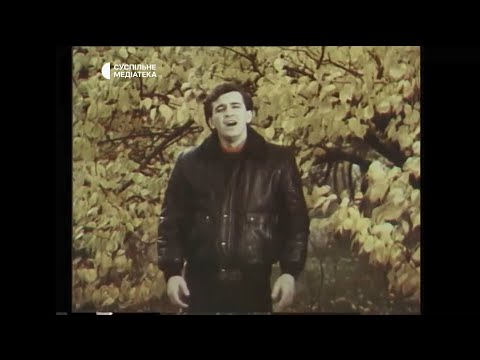 Видео: Назарій Яремчук - Знову осінь (1985)