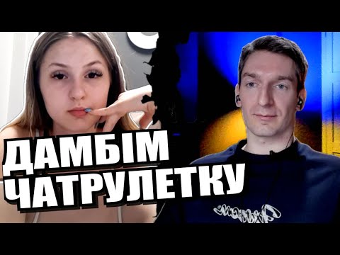 Видео: На чисту воду "простих росіян"  ЧАТРУЛЕТКА