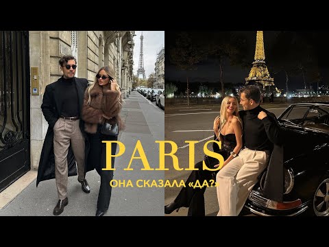 Видео: ПАРИЖ | Предложение 💍 необычные места города, новые образы, часть 1