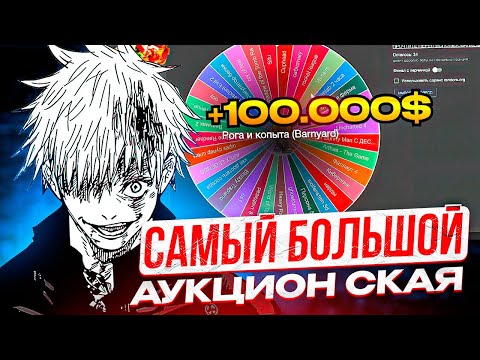 Видео: SKYWHYWALKER УСТРОИЛ САМЫЙ МАСШТАБНЫЙ АУКЦИОН НА 20К ОНЛАЙНА | СКАЙ СНОВА ВСЕХ ЗАСКАМИЛ!?