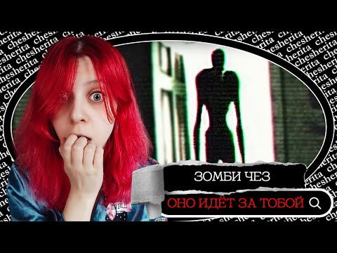Видео: ЧЕШЕМ ПЕРЬЯ ► ЗОМБИ ЧЕЗ: 10 САМЫХ СТРАШНЫХ ВИДЕО В МИРЕ (подборка №28)  №1