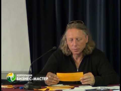 Видео: Бордунос Константин. 18. Альфа-контроль в Бизнесе(2012г.)