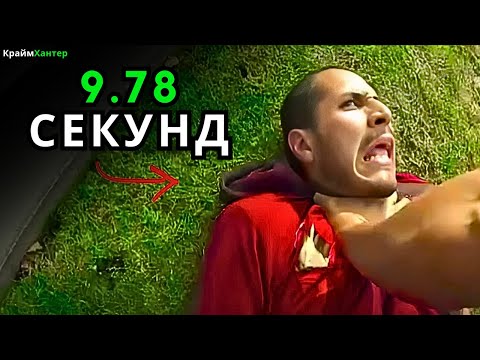 Видео: Самые БЫСТРЫЕ АРЕСТЫ в истории ПОЛИЦИИ