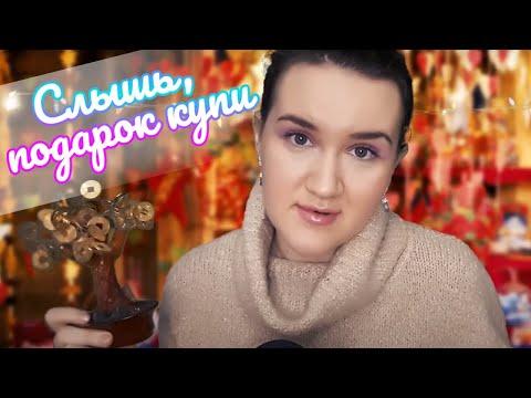 Видео: АСМР ТОКСИЧНАЯ ПРОДАВЩИЦА В НОВОГОДНЕЙ ЛАВКЕ/ВЕРОЧКА