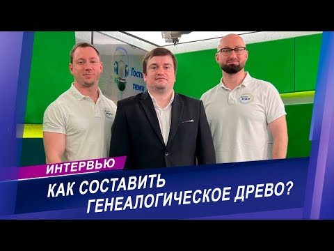 Видео: Как составить генеалогическое древо?  Архивы Беларуси