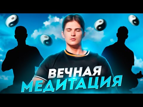 Видео: Медитация на все случаи жизни!