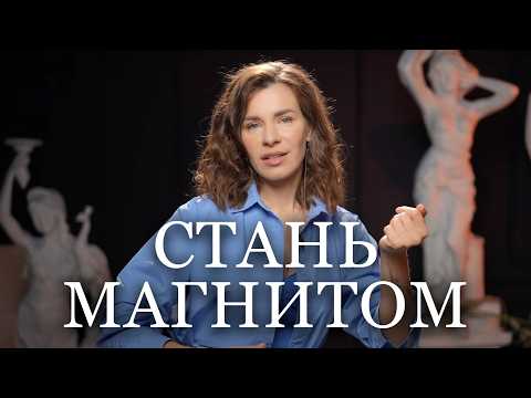 Видео: Как притягивать внимание людей? (красота тебе нужна)