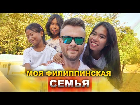 Видео: Про отношения и семью на Филиппинах. Идём в парк.