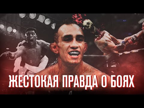 Видео: Жестокая ПЛАТА за БОИ. Чем ОПАСЕН ММА? Горькая правда о боевых искусствах / травмы мозга