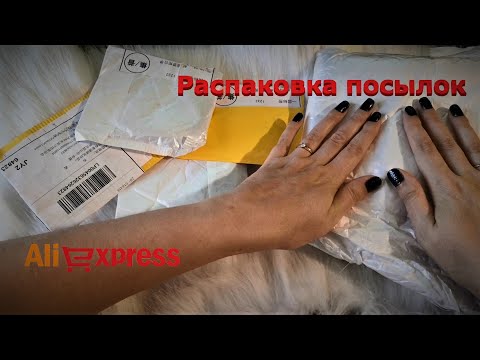 Видео: Фурнитура, молды для бижутерии и кое-что еще. Распаковка посылок с Алиэкспресс.