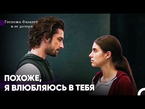 Видео: История Любви Хазал И Синана - Госпожа Фазилет и ее дочери