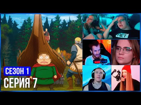 Видео: Реакция стримеров, ШТУРМ АСКЕЛАДДА — 7 серия 1 сезон Сага о Винланде