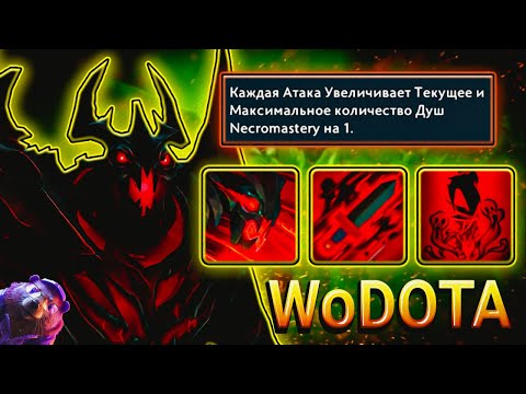 Видео: ПРИШЕЛ по ВАШИ ДУШИ на SHADOW FIEND ЛОВКОСТЬ в WORLD OF DOTA // DOTA 2