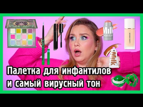 Видео: ВСЁ ЛИЦО ПЕРВЫХ ВПЕЧАТЛЕНИЙ I House of Keys, Laura Mercier, Beauty Bomb