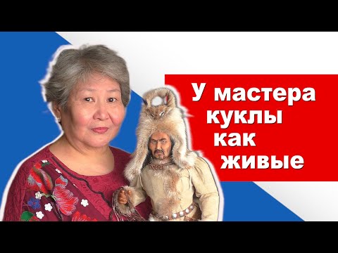 Видео: Куклы. Авторские куклы Каролины Парфеновой.